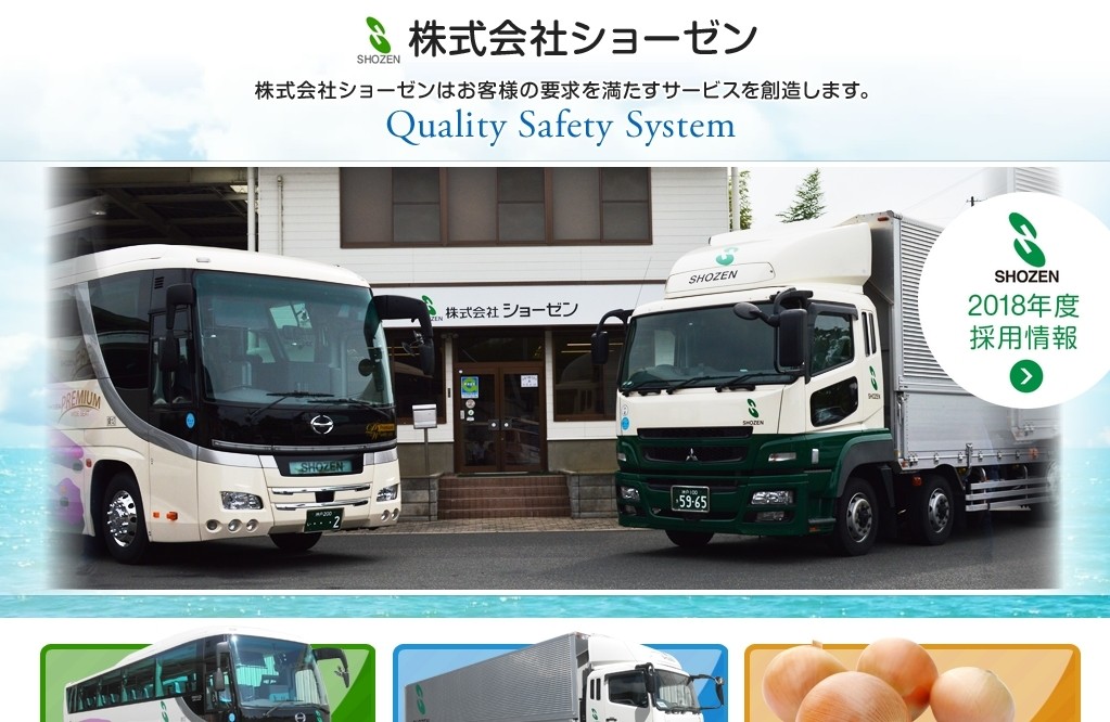 株式会社ショーゼンの株式会社ショーゼンサービス