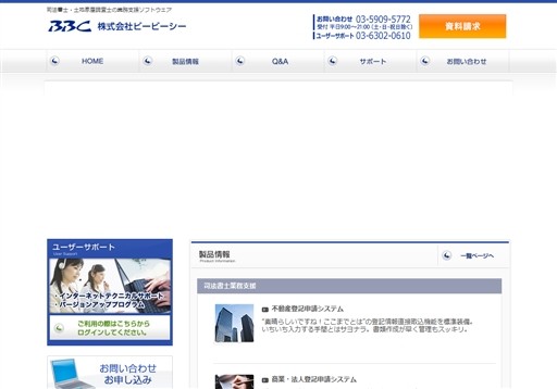株式会社ビービーシーのビービーシーサービス