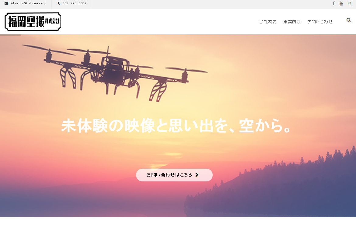 福岡空撮株式会社の福岡空撮株式会社サービス