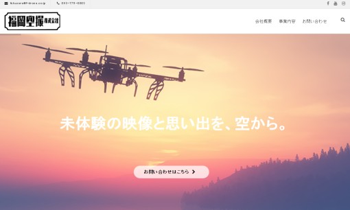 福岡空撮株式会社の動画制作・映像制作サービスのホームページ画像