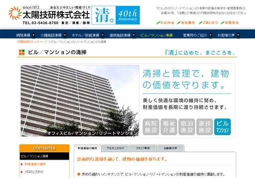 太陽技研株式会社の太陽技研サービス