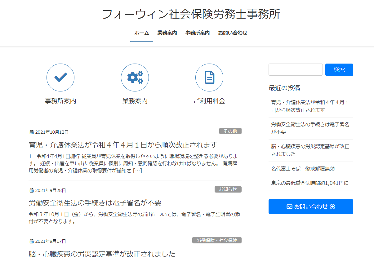 フォーウィン社会保険労務士事務所のフォーウィン社会保険労務士事務所サービス