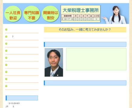 大柴税理士事務所の大柴税理士事務所サービス