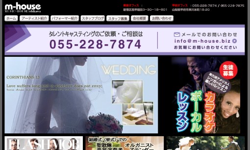 有限会社ミュージック・ハウス石川のイベント企画サービスのホームページ画像