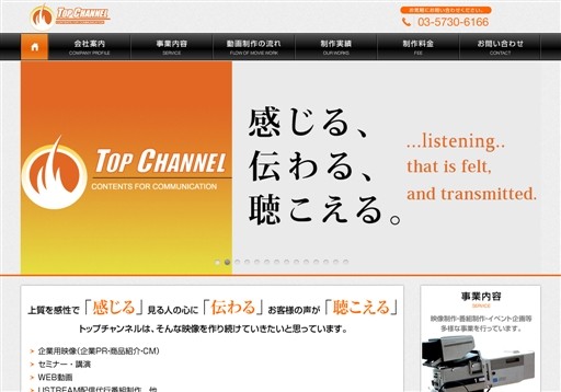 株式会社トップチャンネルの株式会社トップチャンネルサービス