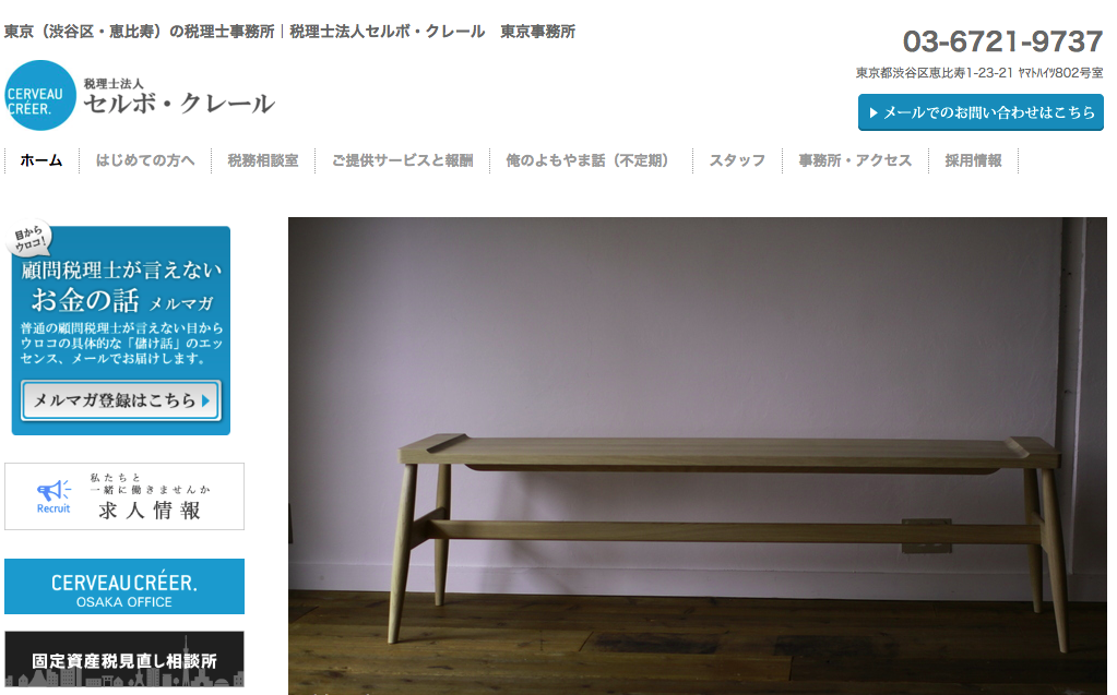 税理士法人セルボ・クレール　　の税理士サービスのホームページ画像