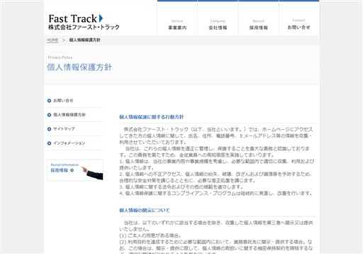 株式会社ファースト・トラックの株式会社ファースト・トラックサービス