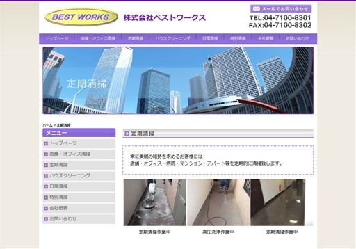 株式会社ベストワークスの株式会社ベストワークスサービス