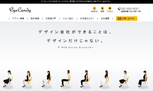 アイキャンディ株式会社のデザイン制作サービスのホームページ画像