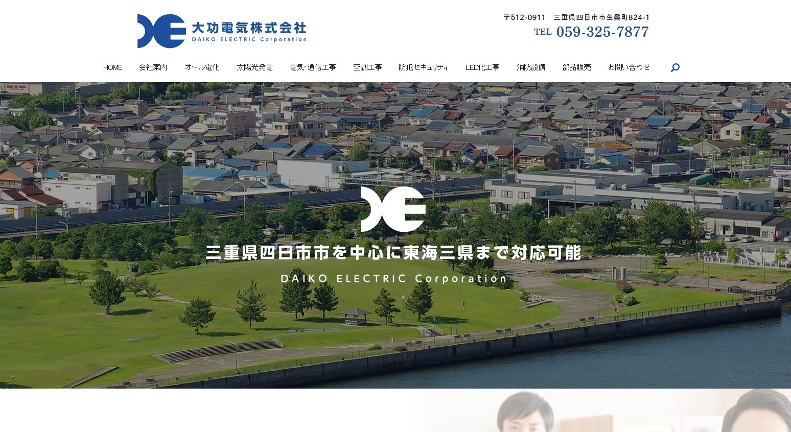 大功電気株式会社の大功電気株式会社サービス