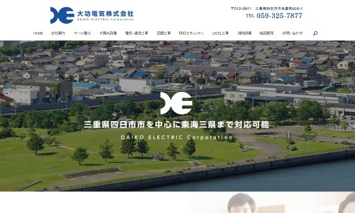 大功電気株式会社の電気通信工事サービスのホームページ画像