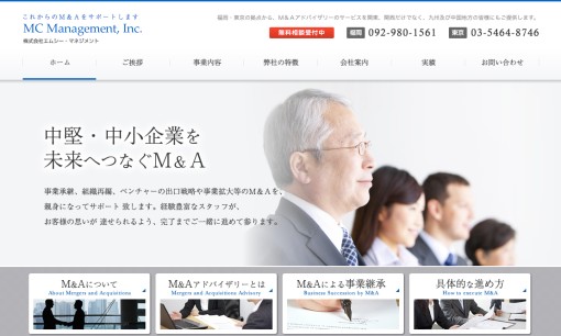 株式会社エムシー・マネジメントのM&A仲介サービスのホームページ画像