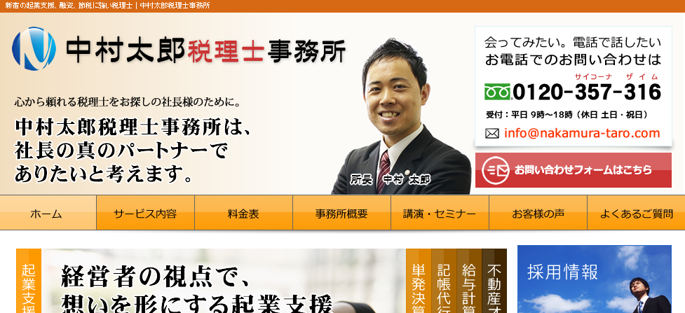 中村太郎税理士事務所の中村太郎税理士事務所サービス