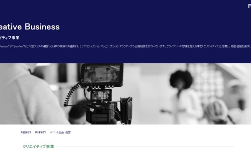 株式会社PLUSのイベント企画サービスのホームページ画像