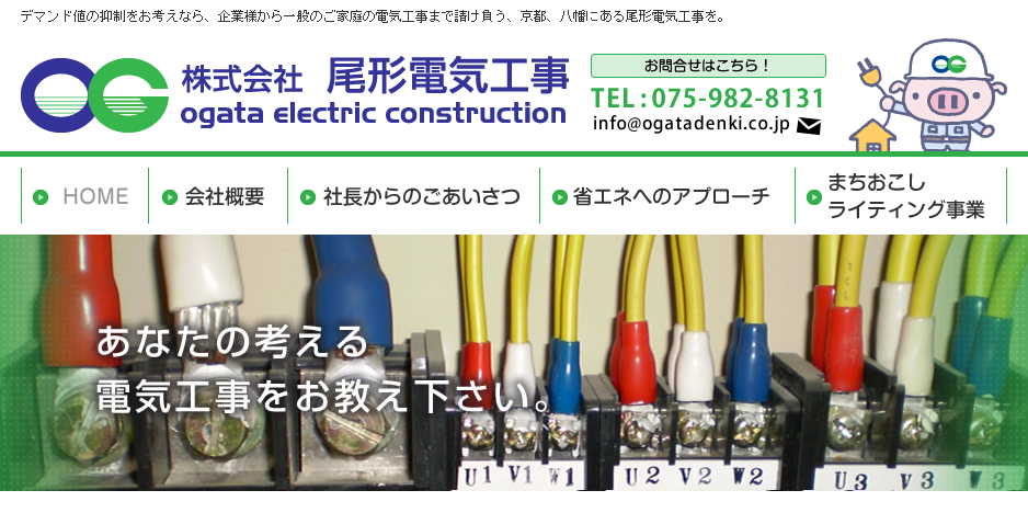 株式会社尾形電気工事の株式会社尾形電気工事サービス