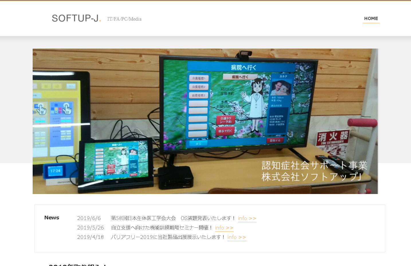 株式会社ソフトアップＪの株式会社ソフトアップＪサービス