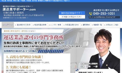 生駒行政書士事務所の行政書士サービスのホームページ画像