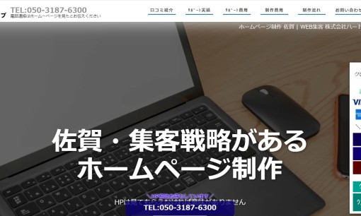 株式会社ハートウェブのホームページ制作サービスのホームページ画像