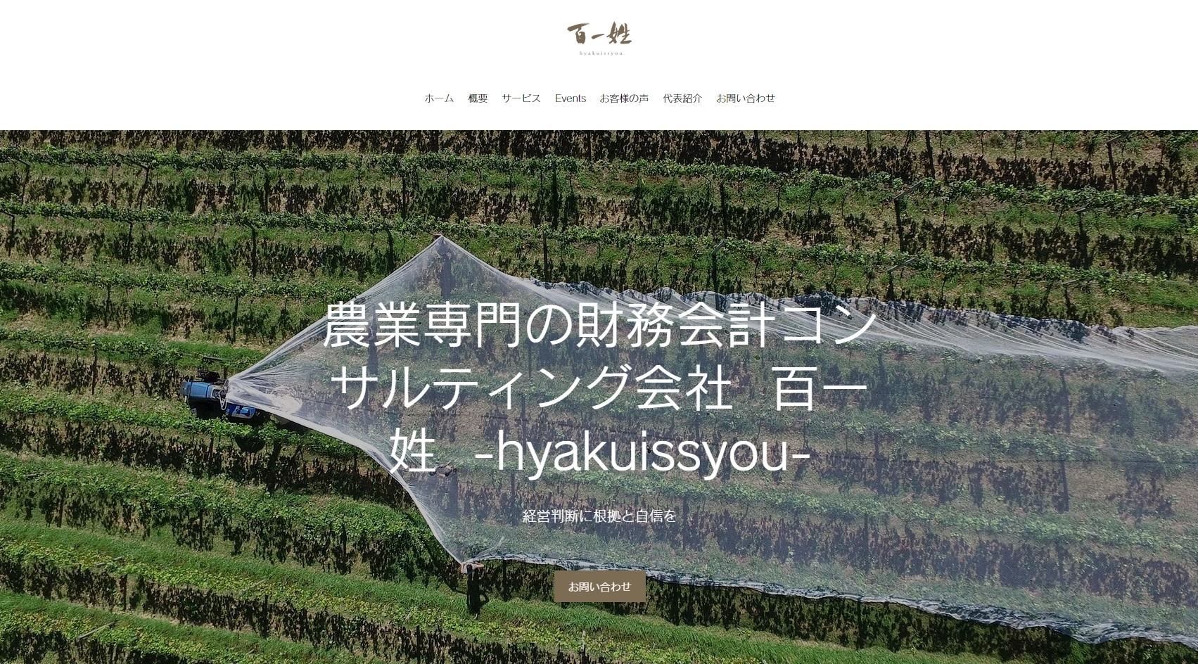 株式会社百一姓の株式会社百一姓サービス