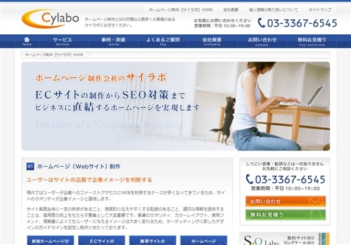 株式会社サイラボの株式会社サイラボサービス