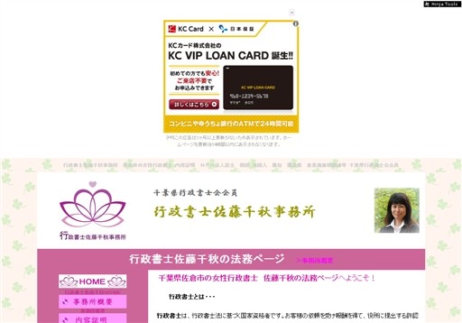 行政書士佐藤千秋事務所の行政書士佐藤千秋事務所サービス