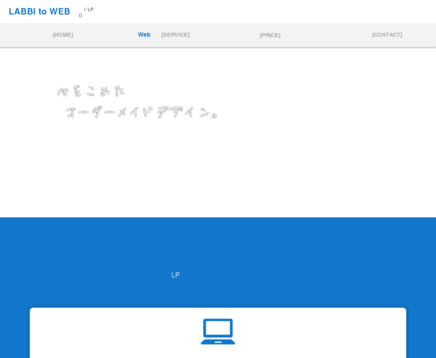 ラビットウェブのラビットウェブサービス