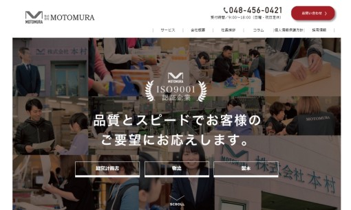 株式会社MOTOMURAの物流倉庫サービスのホームページ画像