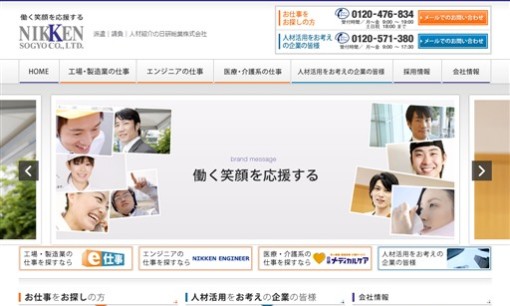 日研トータルソーシング株式会社の人材紹介サービスのホームページ画像