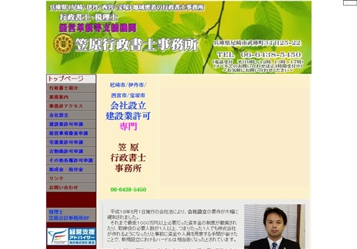 行政書士 尼崎の笠原行政書士事務所サービス