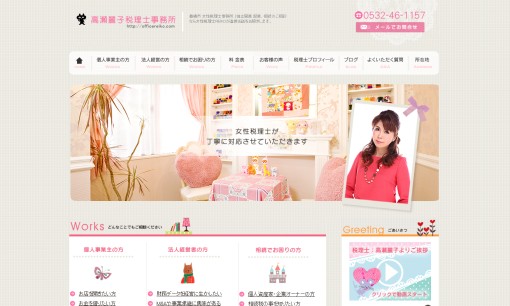 高瀬麗子税理士事務所の税理士サービスのホームページ画像