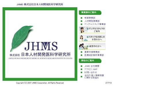 株式会社 日本人材開発医科学研究所のJHMSサービス