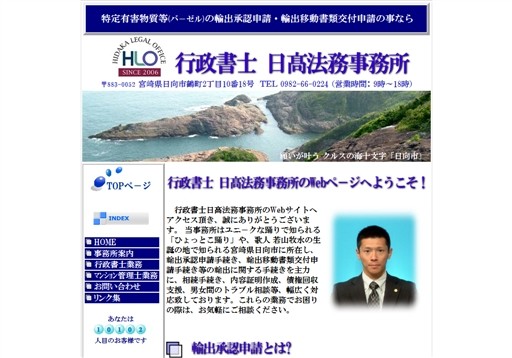 行政書士・マンション管理士 日高法務事務所の行政書士・マンション管理士日高法務事務所サービス