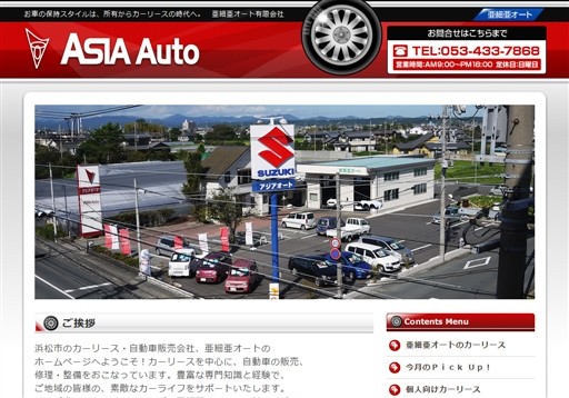 亜細亜オート有限会社のカーリースサービスのホームページ画像
