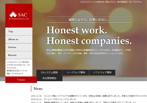 システムアドバンスト株式会社のシステムアドバンストサービス