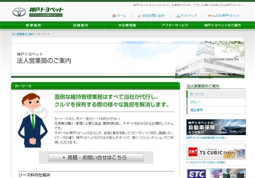 神戸トヨペット株式会社の神戸トヨペットサービス