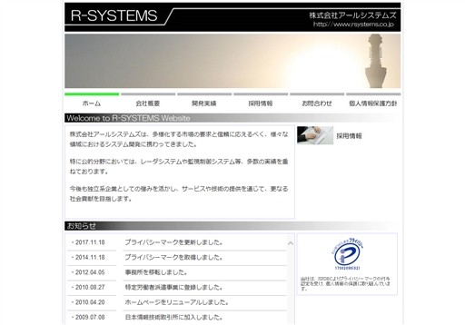 株式会社アールシステムズの株式会社アールシステムズサービス