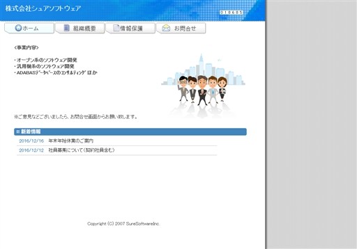 株式会社シュアソフトウェアの株式会社シュアソフトウェアサービス