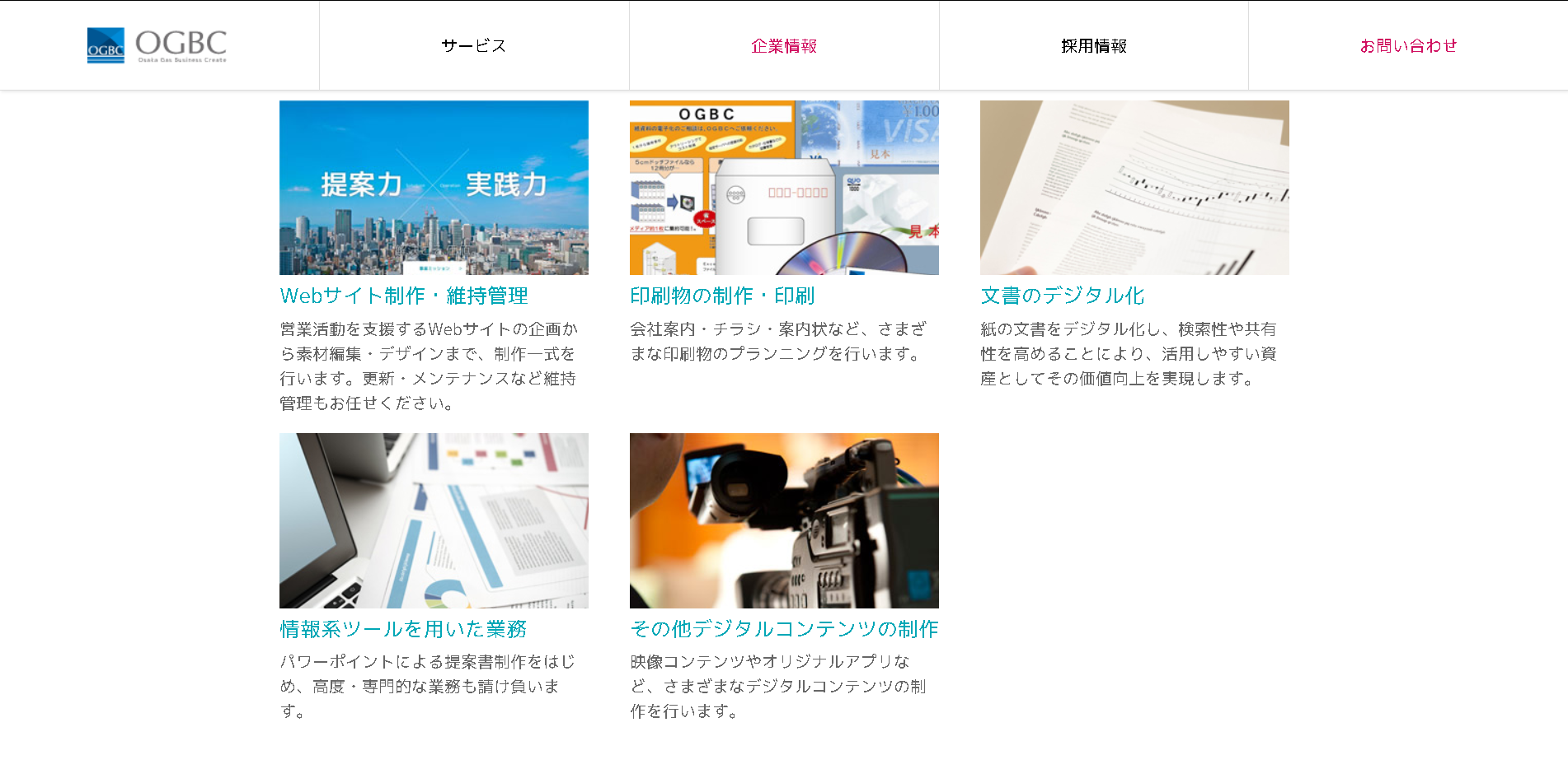 大阪ガスビジネスクリエイト株式会社の大阪ガスビジネスクリエイトサービス
