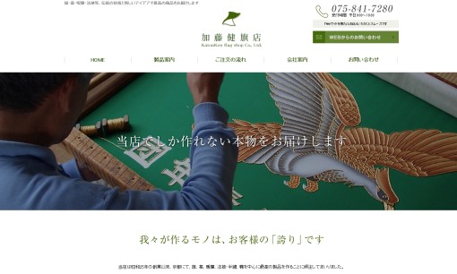 株式会社加藤健旗店の看板製作サービスのホームページ画像