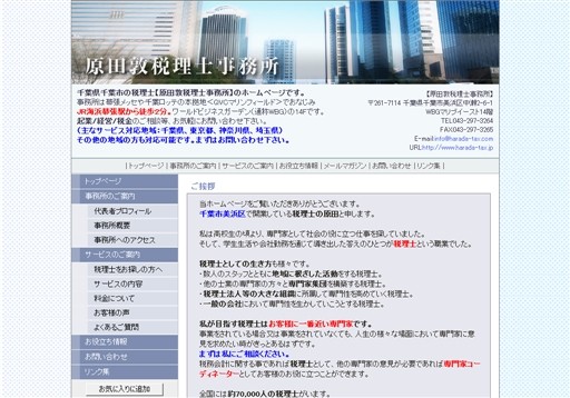 原田敦税理士事務所の原田敦税理士事務所サービス