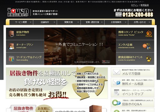 株式会社リックスエージェントの飲食店応援ネットサービス