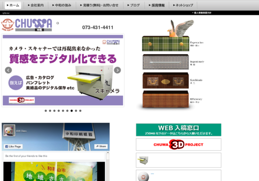 中和印刷紙器株式会社の中和印刷紙器株式会社サービス