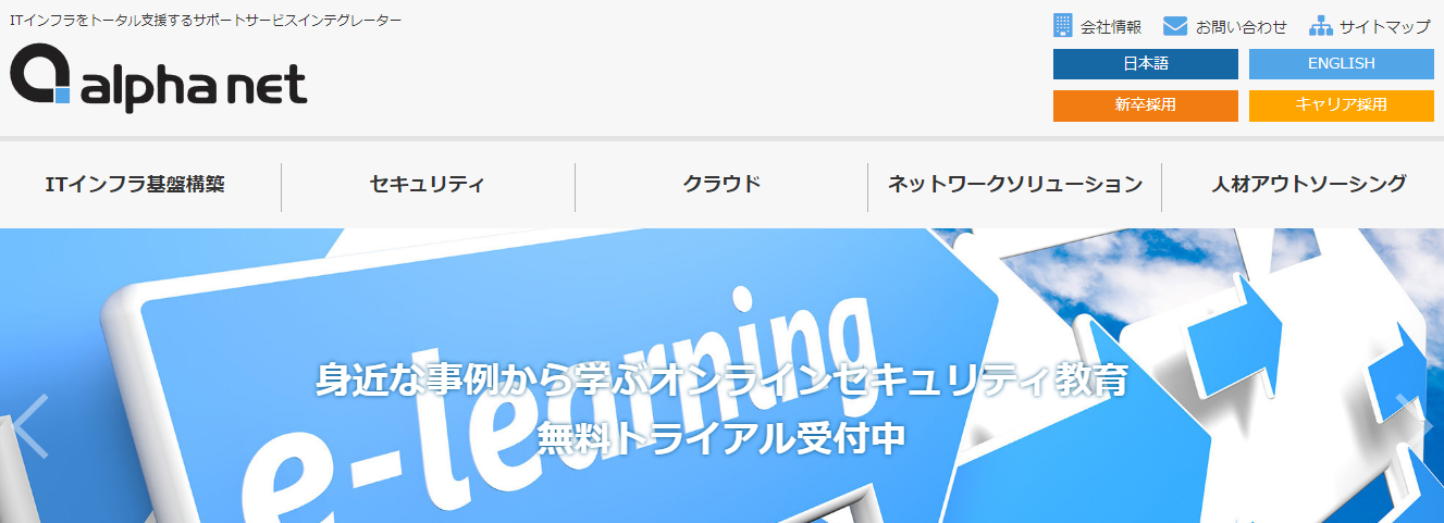 株式会社アルファネットの株式会社アルファネットサービス