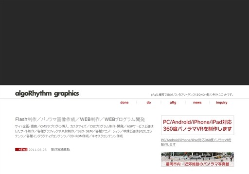 algoRhythm graphicsのalgoRhythm graphicsサービス