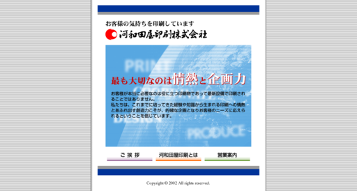 河和田屋印刷株式会社の河和田屋印刷株式会社サービス