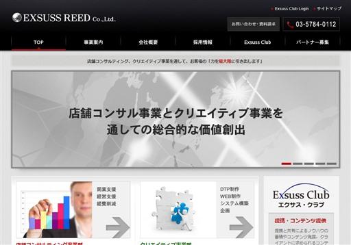 株式会社エクサス・リードのエクサス・リードサービス