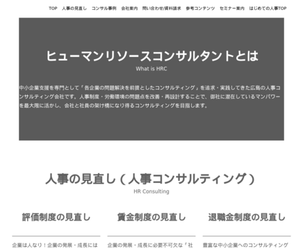 有限会社ヒューマンリソースコンサルタントの有限会社ヒューマンリソースコンサルタントサービス