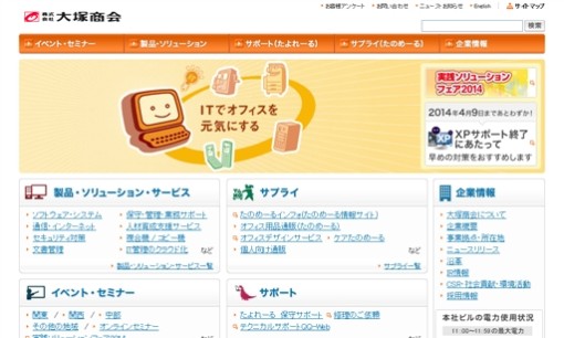 株式会社大塚商会のOA機器サービスのホームページ画像