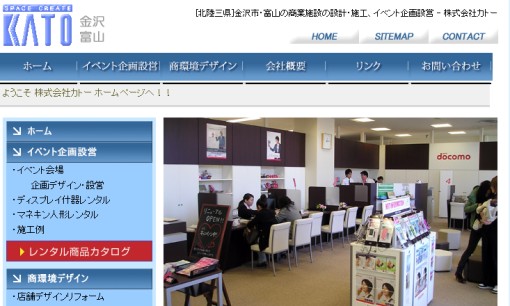株式会社カトーの店舗デザインサービスのホームページ画像