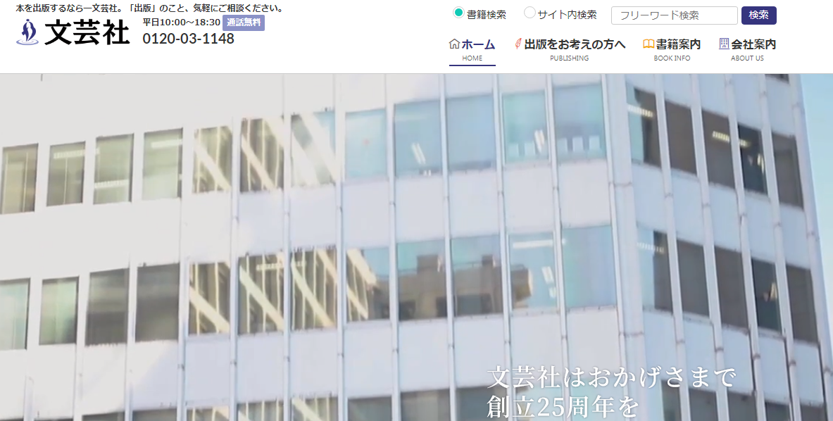 株式会社文芸社の株式会社文芸社サービス